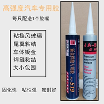 Automotive glass glue Black front windshield special glue Polyurethane sealant Automotive sheet metal glue white soft bag
