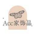 Acc饰品2店
