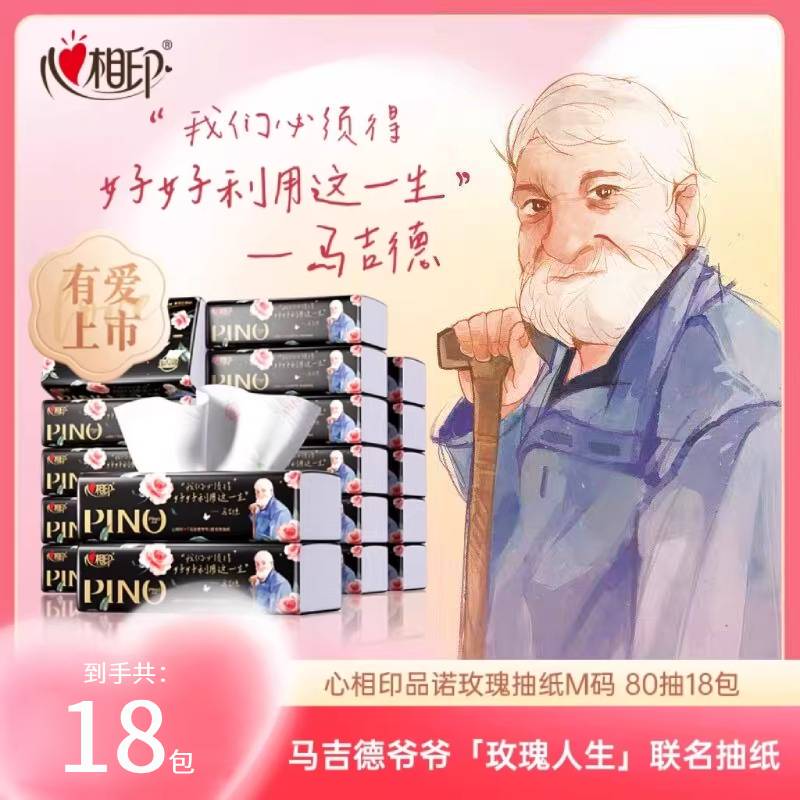 [Grandpa Majid Co-Branded Edition] Heart-To-Heart Pino Scented Facial Tissues m Size 4-Ply 80 Sheets 18 Packs