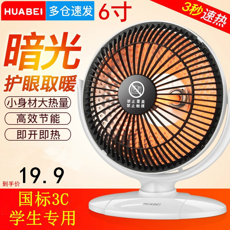 Heater mini little sun student dormitory with desktop low power heater small roasting fire electric heater 200W watts