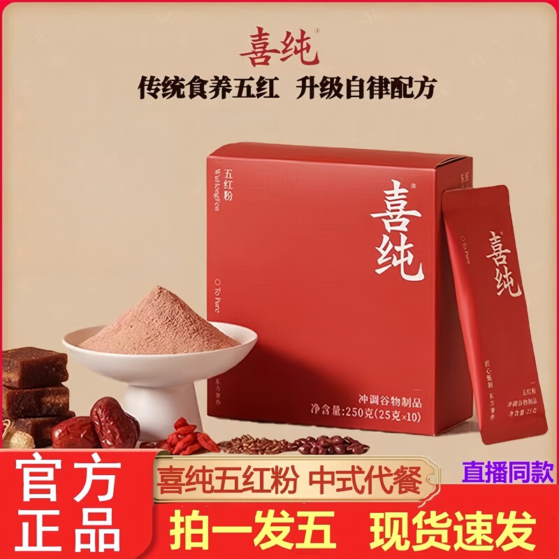 Xichun Five Red Powder Official Genuine Nutritional Meal Replacement Breakfast Healthy Food Cereal Protein Fiber Powder Five Red Soup