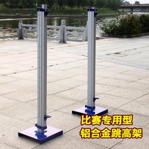  Standard high jump frame aluminum alloy can be lifted and thickened base Mobile high jump frame school sports training equipment