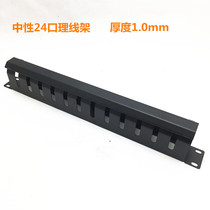 Neutral 24-port wire rack Neutral packaging 19-inch network wire rack 1u cabinet wire frame thickness 1 0mm