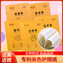 Eye protection thickened kraft paper student book grades 1-3 Tian Ge math square pinyin writing preschool