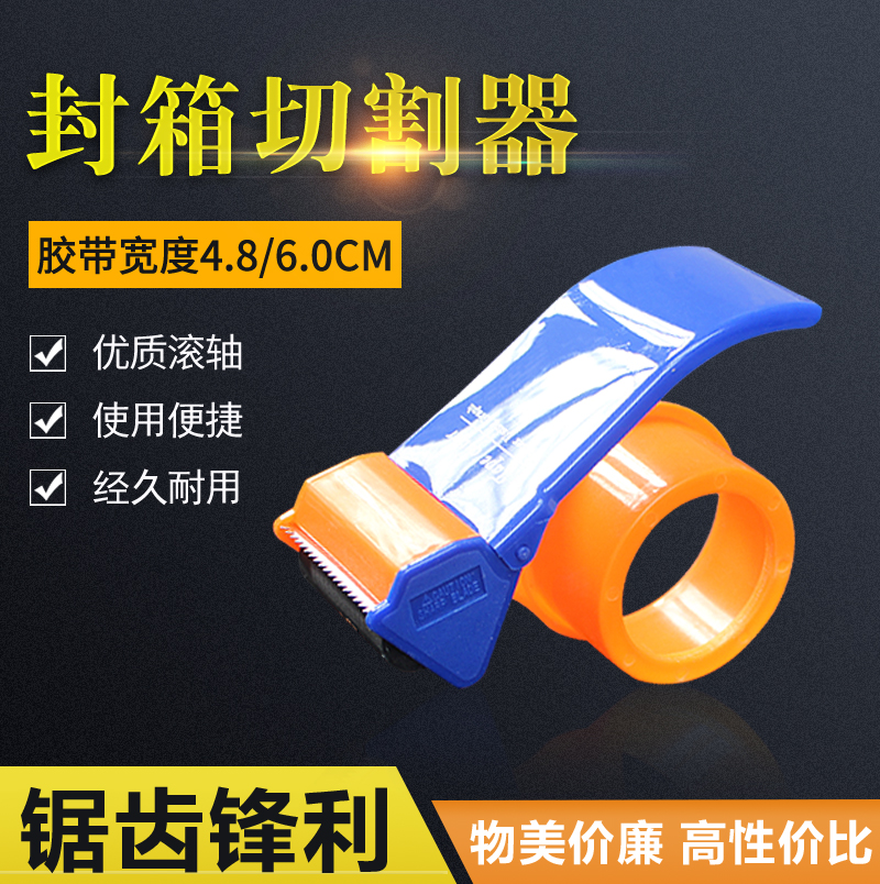 Plastic tape seat Large tape cutter Sealing device Packing sealing adhesive tape machine Tape machine 4 8