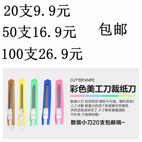 Small American knife cutting paper knife wallpaper knife multicolor anti-slip office stationery toolkknife changeable blade