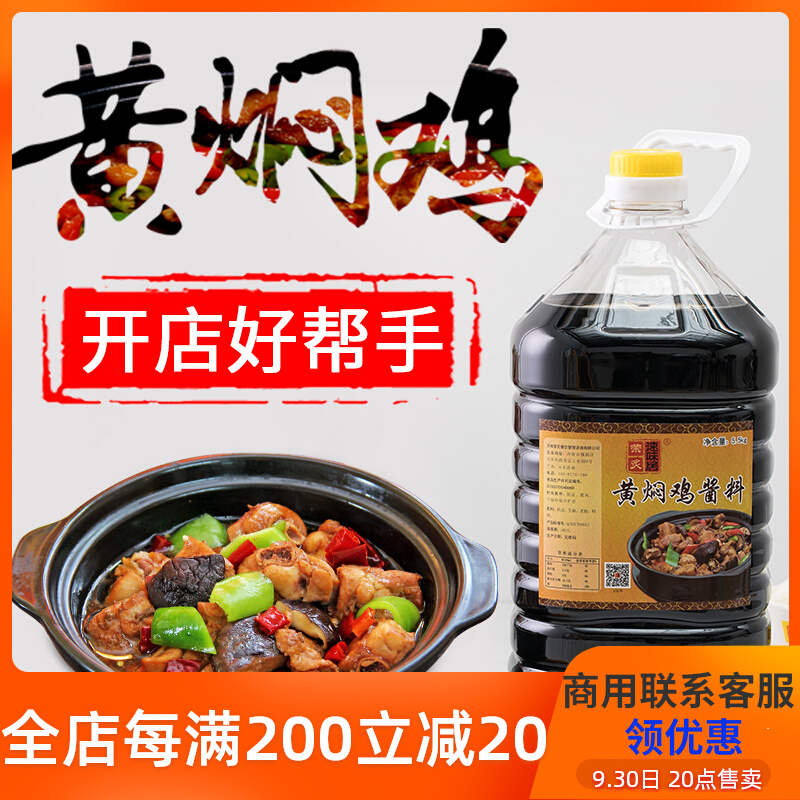 Rongzhi Quick Taste Ju Yellow Braised Chicken Sauce Secret Commercial Yellow Braised Chicken Sauce Yellow Braised Chicken Rice Sauce Yellow Braised Sauce