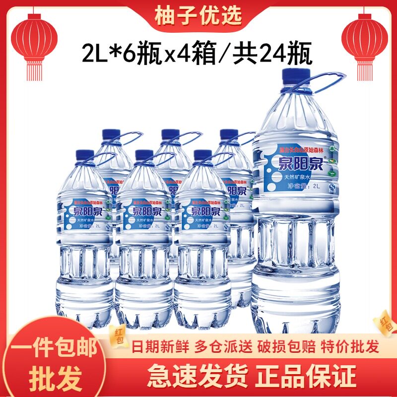 (24 bottles) Quanyang springs Changbai Mountain natural mineral water 2L* 6 bottles * 4 boxes whole box of weak alkaline drinking water 