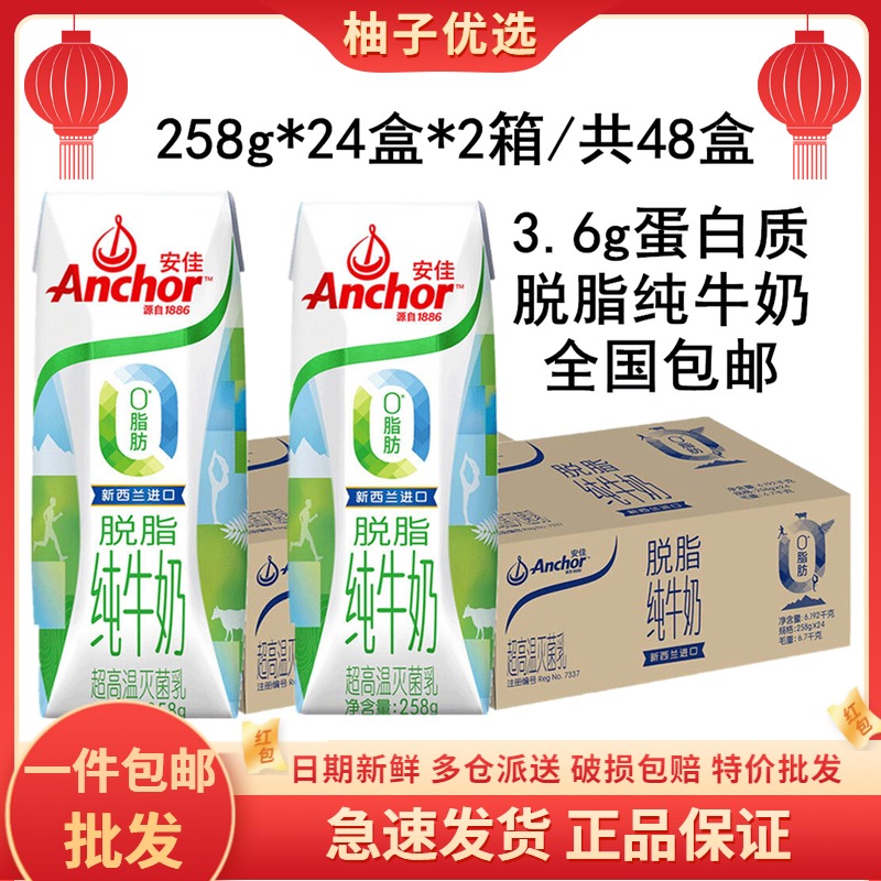Anga skim pure milk 258g*24 box*2 box 3 6g protein original imported milk in New Zealand