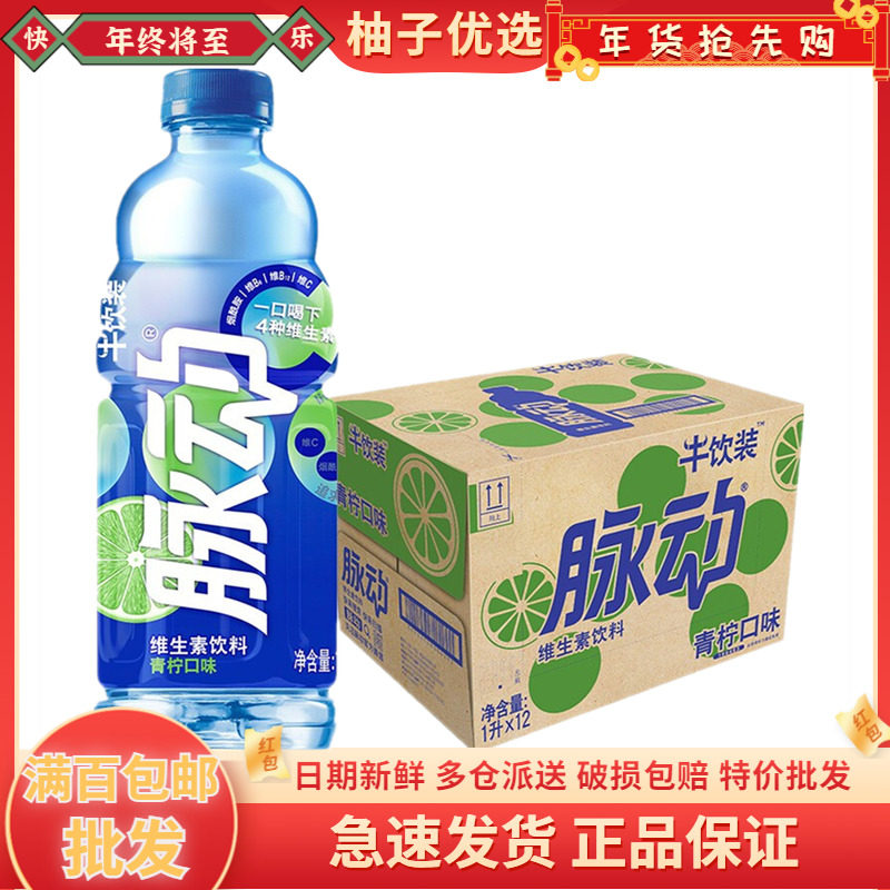 Pulsating lime flavor 1L*12 bottles full box of low-sugar vitamin sports functional drinks large bottles starting from 2 boxes