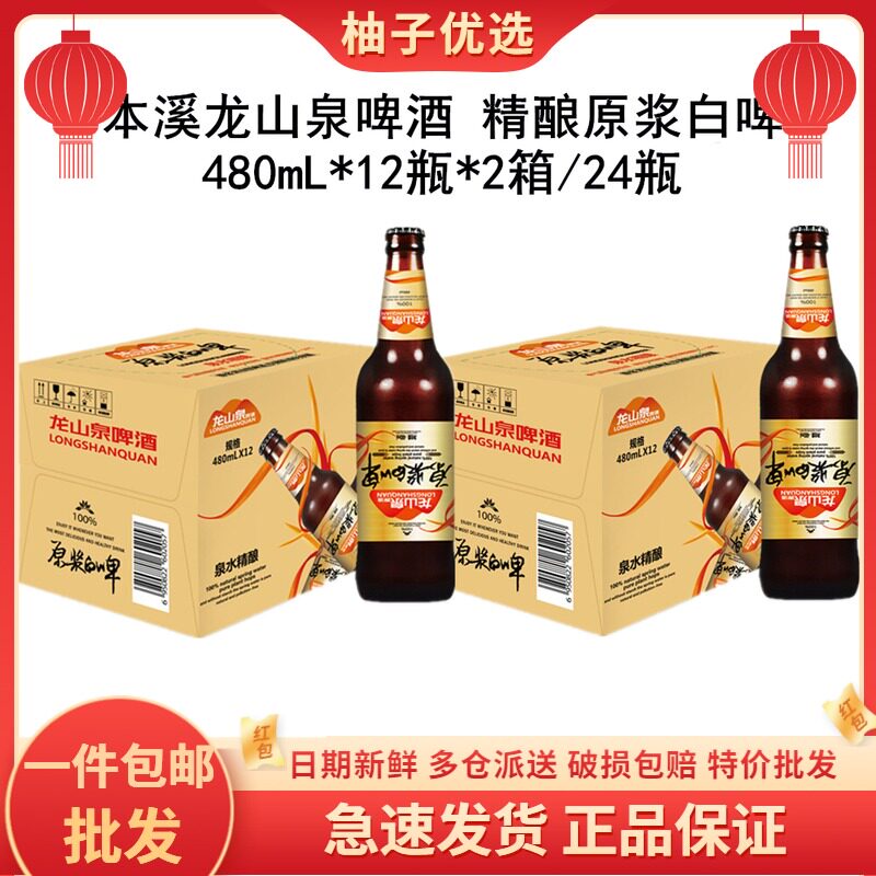 Benxi Longshan Spring Beer turbid craft brewed pure white beer 480ml*24 bottles of whole box of German-style spring water brewed