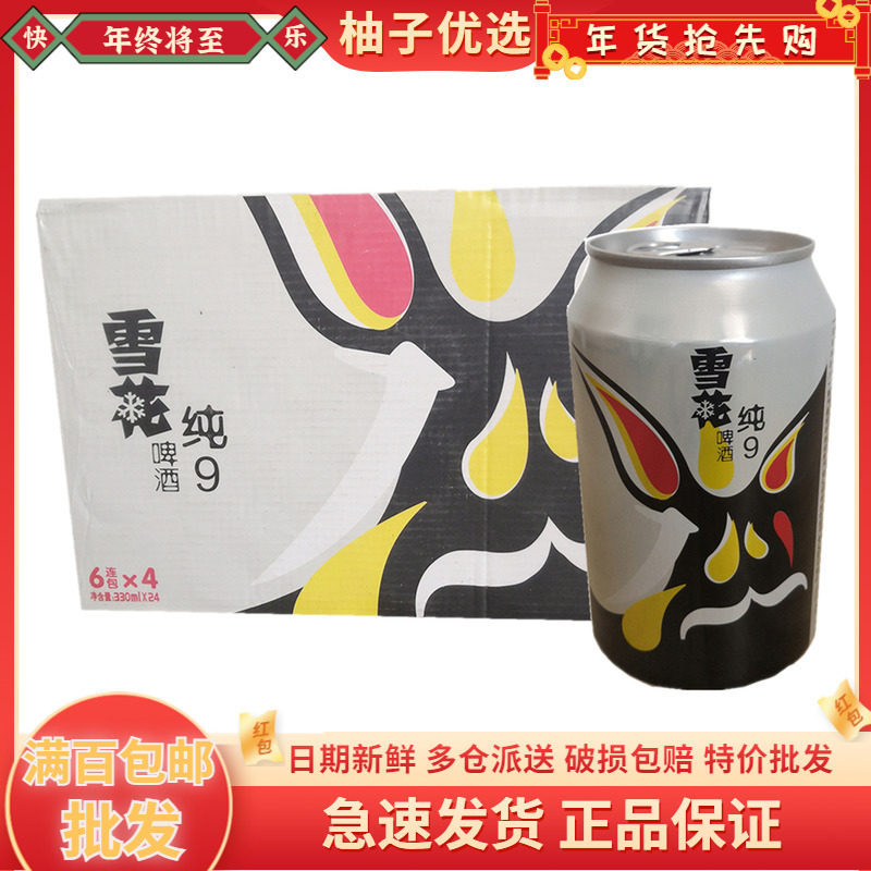 Snowflake Beer Pure 9 Ice Cool Cans 330ml*24 Listening FCL 9 Degree Wheat Wine Wheat Fragrant 3 Boxes