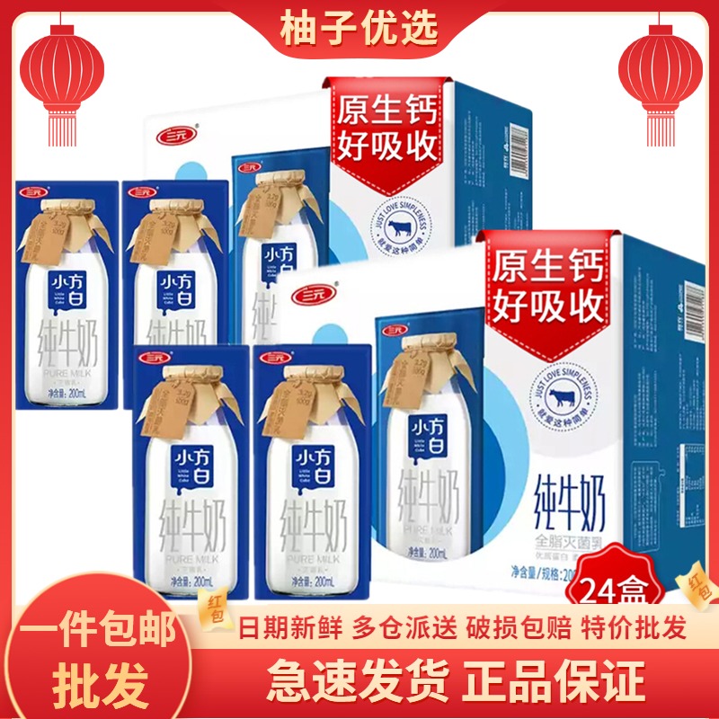 48 boxes] RMBthree small square white full fat pure milk 200ml * 24 boxes * 2 boxes of whole box nutritious breakfast milk 