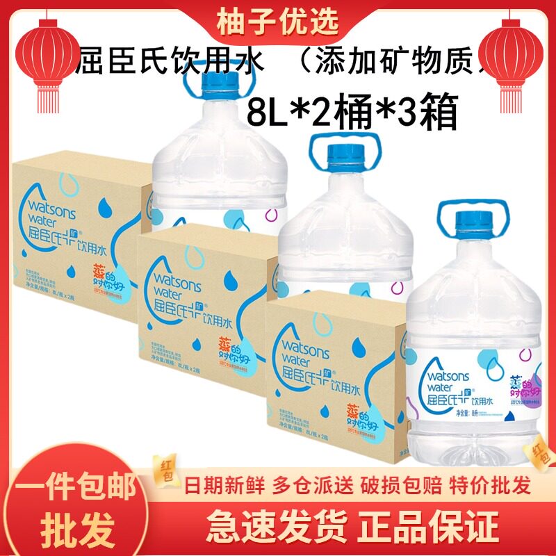 Watson's mineral-added distilled water 8L*2 barrels* 3 boxes total 6 large barrels of water drinking water non-pure water