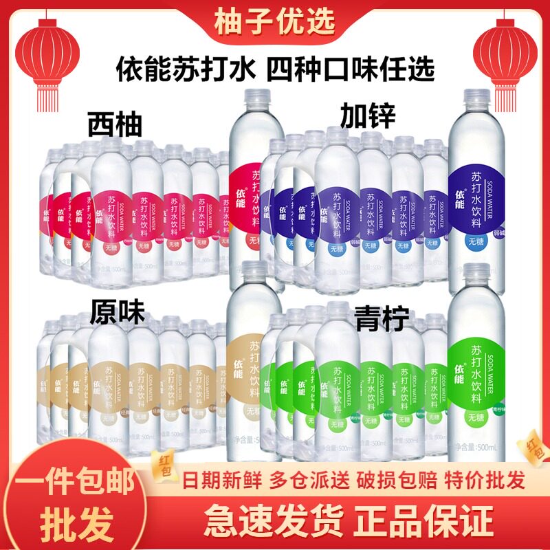 Energy Soda soda 500ml * 24 bottles * 3 whole boxes No sugar added zinc Qingling grapefruit No steam Weak drink Drinking water