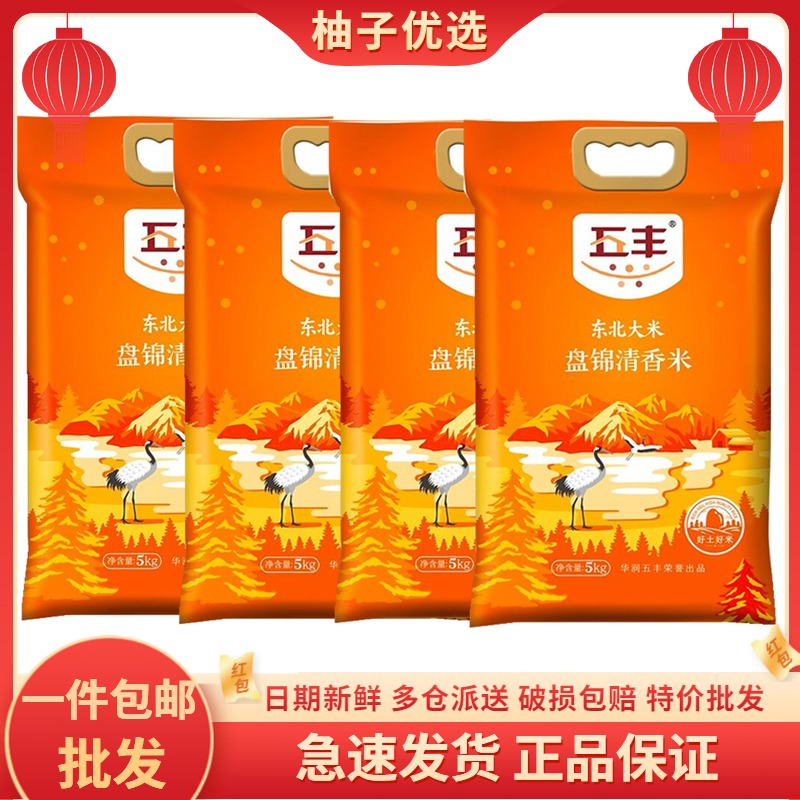 (40 catty) Huanun Wufeng Pancake Jinqing fragrant rice 5kg * 4 sacks of quality Northeastern rice 20kg New Mitte Price 