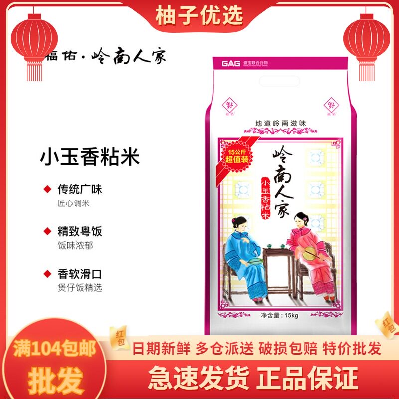 Foyou-Lingnan people and taste sticky rice 15kg 30 catty of ultra-valued loaded oil sticky rice Miamie soft rice