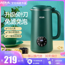 Aishma wall breaker household soy milk machine 1 to 3 people small new juicer multi-functional free-cooking automatic