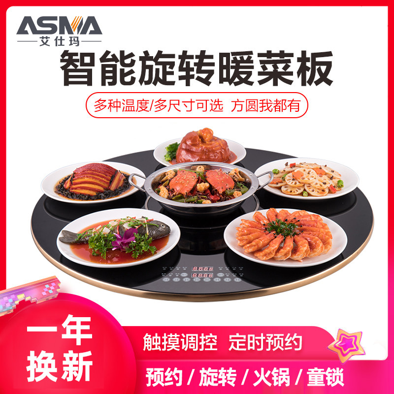 ASMA ASMA intelligent control warm cutting board hot cutting board meal insulation board thermostatic pad warm vegetable treasure round
