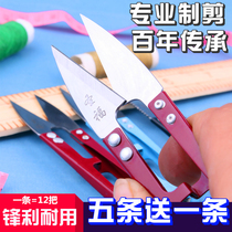 Small scissors cut thread head Tailor clothing special U-shaped small yarn cut handmade cross-stitch scissors trumpet sharp