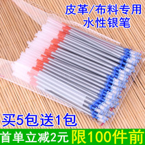 Mercury pen core clothing special shoe leather cloth point drawing line silver silver light water-based pen core 100 positive
