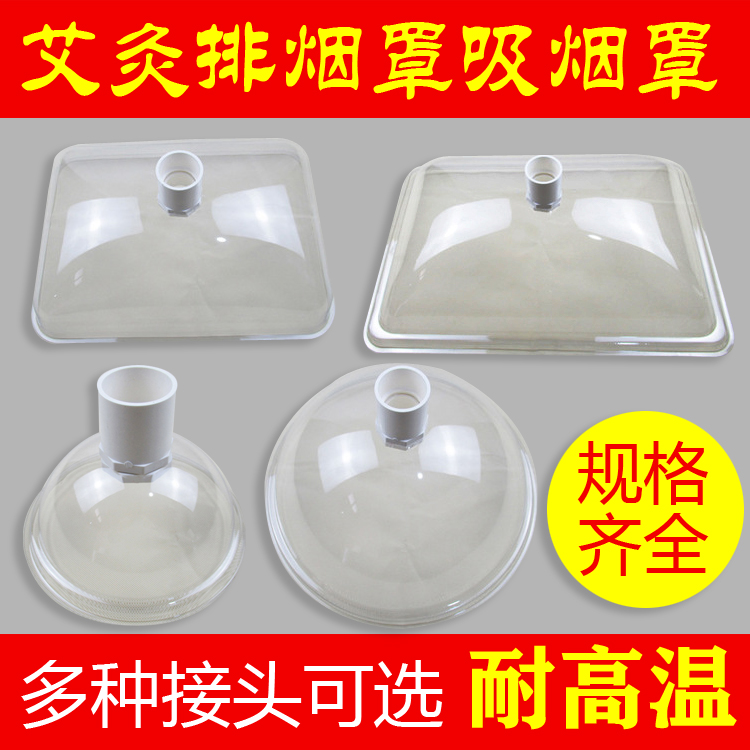 Moxibustion Smoking Hood Smoke Exhaust Hood Moxibustion Hood Home Collection Smoke Transparent Hood Sub-Smoke Hood Moxibustion Smoking Hood Square