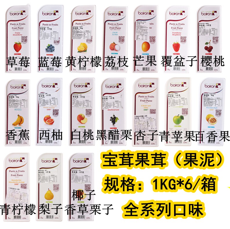 French Boiron Baorong fruit puree mango strawberry raspberry raspberry lychee coconut white peach pineapple puree 1kg