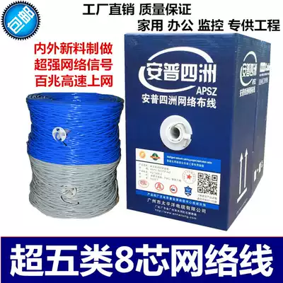 Ampu Super Five network route 8 core twisted pair 300 meters box 0 5 oxygen free copper all copper monitoring network route
