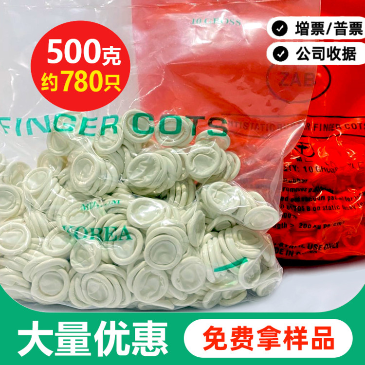 Hand fingertip anti-wear and wear thickened rubber guard sleeve disposable latex industrial lauding hand finger protective beauty