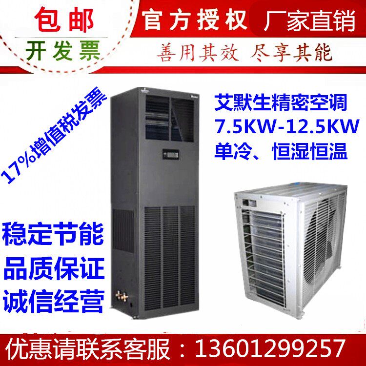 Emerson Precision Air Conditioner Datamate 3000 12.5KW DME12MHP5 Heating and Humidifying Machine
