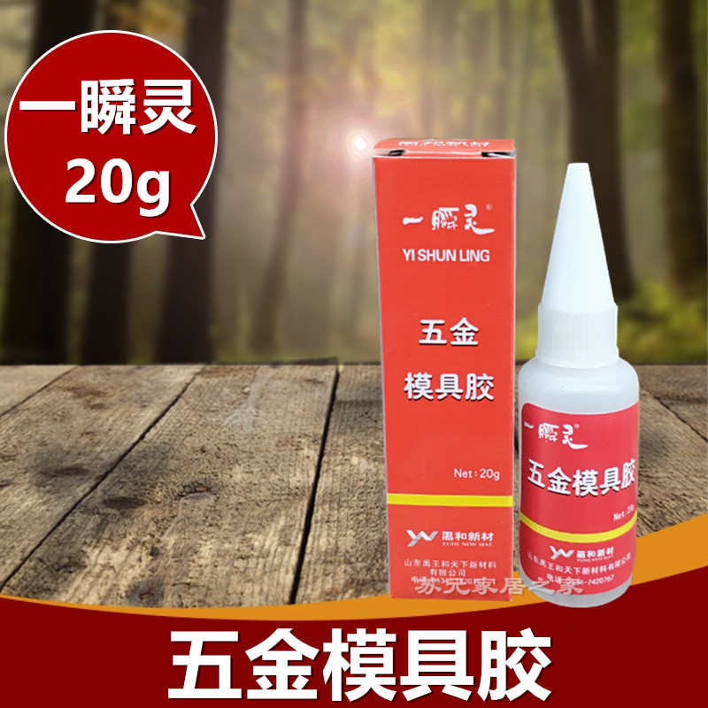 Yuwang 502 glue metal wood hardware mold glue match for a long time instant wood wood metal instant glue 20g
