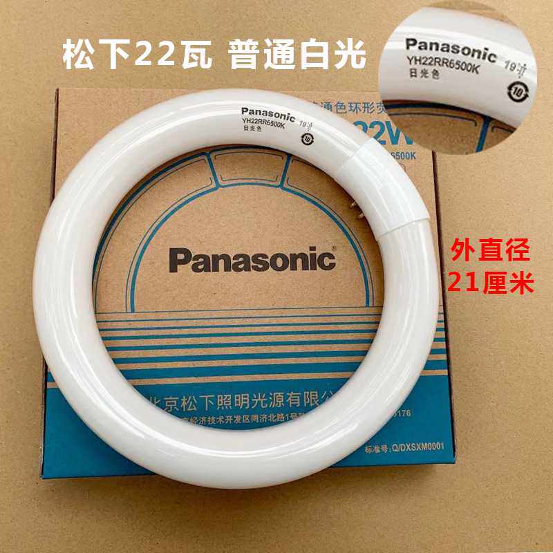 Panasonic fluorescent tube T8T9YH22YH32YH40 ring three primary color old-fashioned thick ceiling round O-type lamp