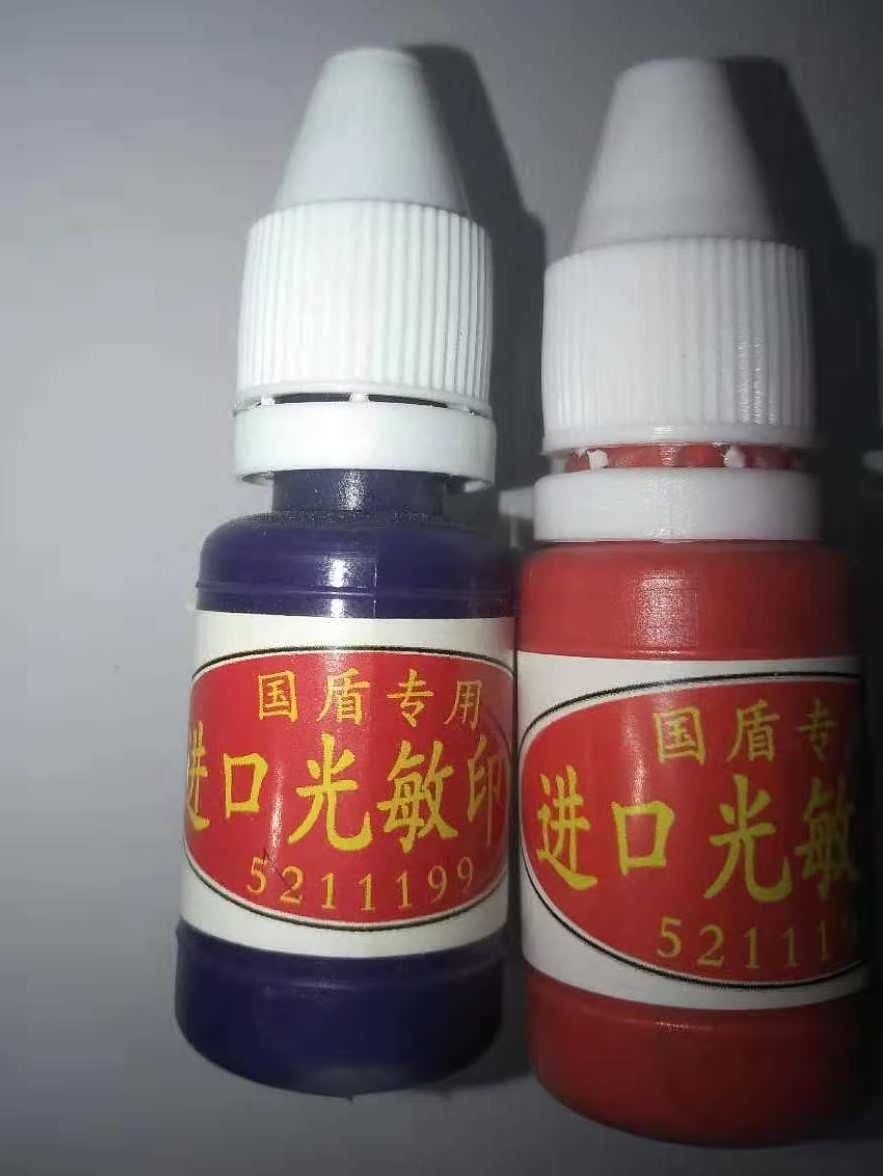 Special photosensitive printing oil invisible anti-counterfeit printing oil for the national shield printing oil national shield anti-fake seal