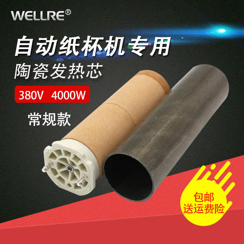 Paper cup machine heating core 380V 4000W heating sealing machine 3300-II hot air heater heating core Ceramic air core