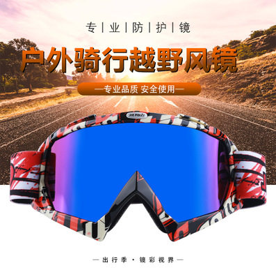 GXT windproof glasses anti-twist anti-fall goggle dust-proof locomotive cross-country goggle skiing goggles