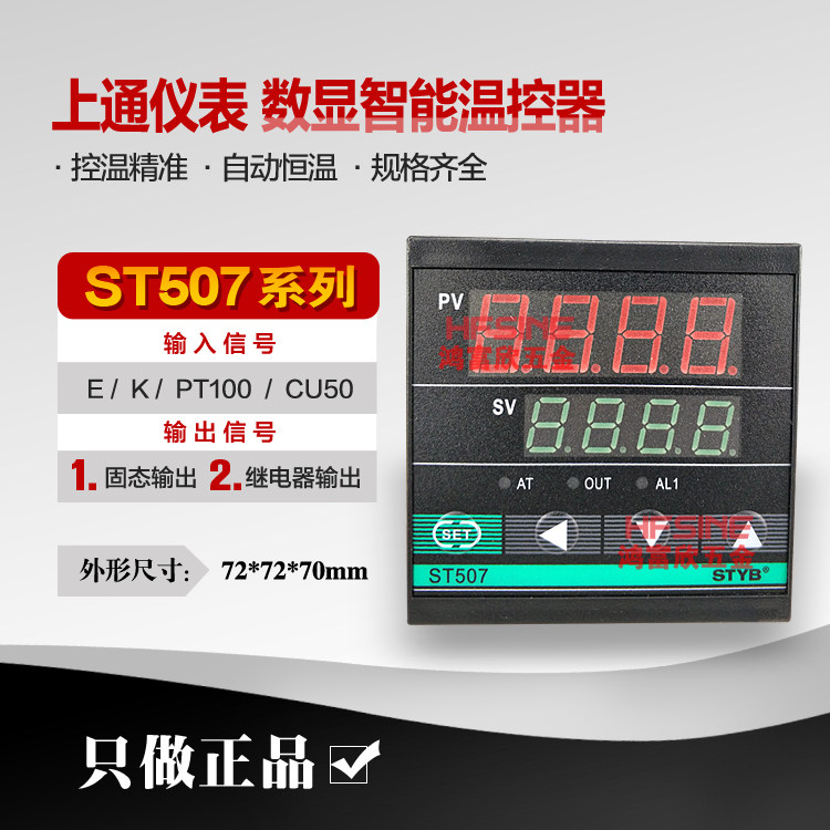 STYB on-pass meter ST507 K E CU50 PT100 PT100 Q11 Q11 Q12 Q12 Q12 temperature-controlled instrument