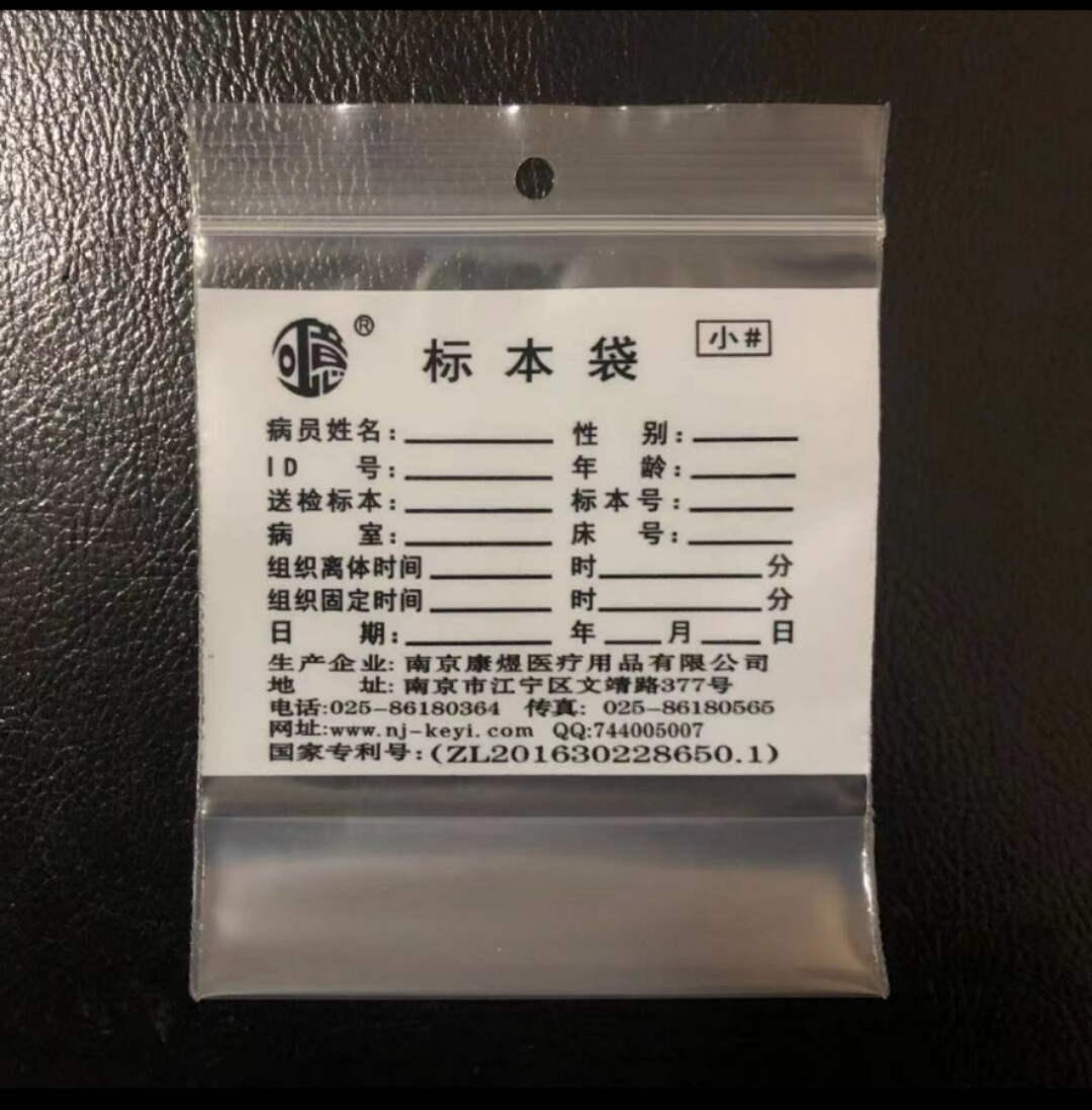南京康煜可意标本袋医用病理标本袋加厚可站立每袋100只整袋起拍