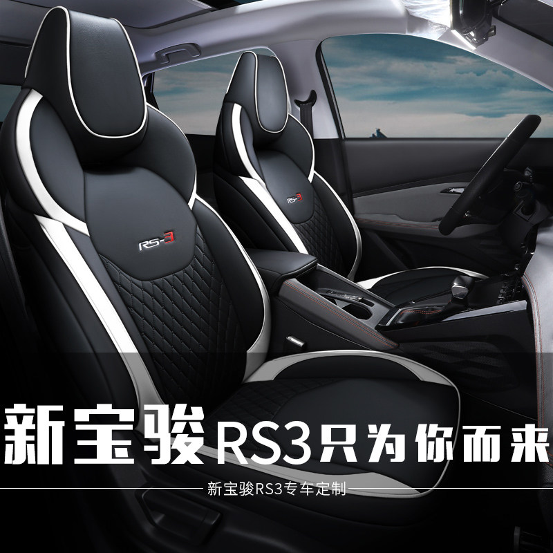 New Baobao RS3 seat cover special all-bag car cushion Four Seasons universal 20 21 Bao Jun RS-3 seat cushion seat cover