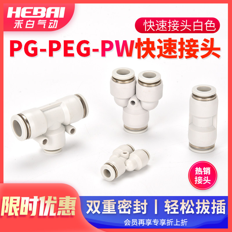 Pneumatic Windpipe Hose Variable Diameter Straight Tee Quick Interconnector PG PW PEG-4 Change 6 Change 8 Turns 10mm White 