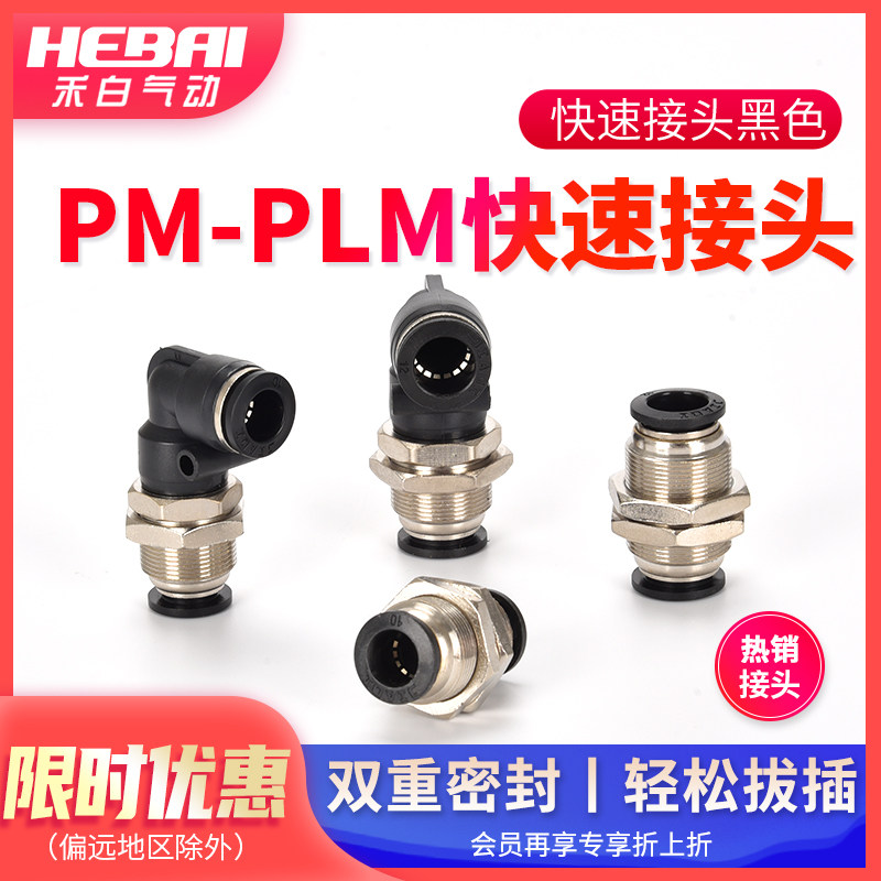 Pneumatic tube connector PM worn plate partition splinter straight through bending bending bending bend bend bend bend bend PLM-12-10-16-08-06