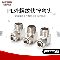 QUICK TWIST COPPER ELBOW WINDPIPE FAST RIGHT ANGLE JOINT THREAD LOCKING ALIVE JOINT PL4 6 8mm PICK UP 1 2 SPLIT HOSE