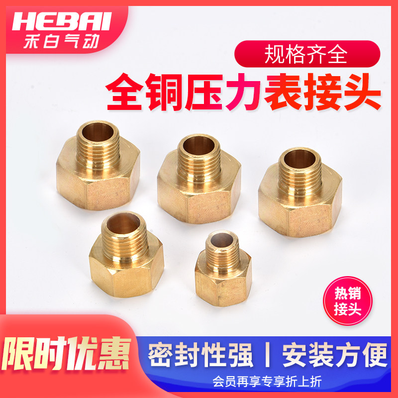 Internal wire external wire copper joint pressure meter adapter copper inside and outside diameter changing 1 turn 2 turns 3 turns 4 10% 20% 30%