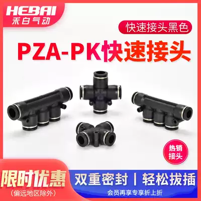 Pneumatic hose quick-plug plastic PU connector cross four-way PZA five-way PK-4-6-8-10-12