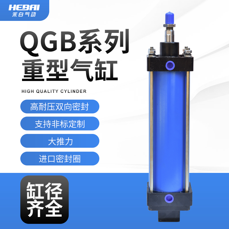 Pneumatic large thrust heavy heavy general accumulated iron cylinder adjustable stroke non-mark QGB100 125160200300