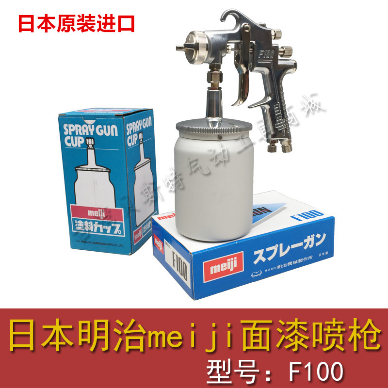 Japan Meiji F100 spray gun spray paint pneumatic spray gun home innate kettle high atomization car face painted sheet metal spray