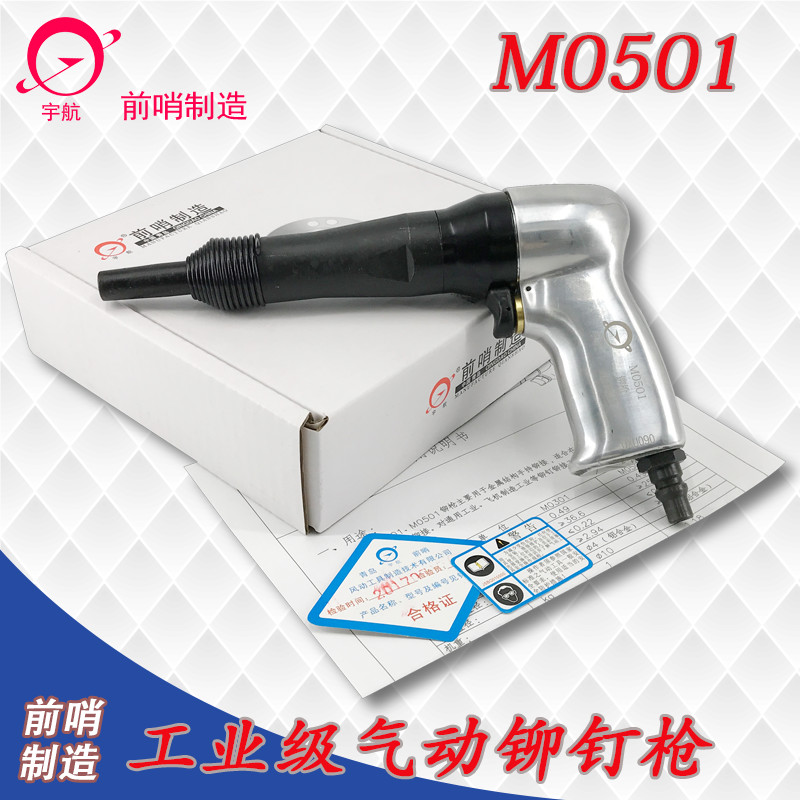 Qingdao Outpost Aerospace brand pneumatic riveting gun M0501 M5I professional pneumatic rivet hammer pneumatic rivet gun