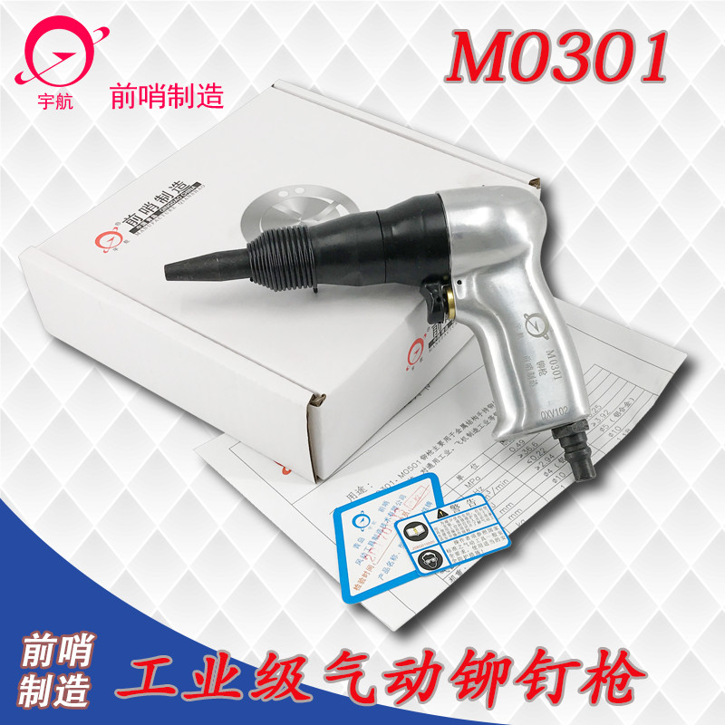 Professional pneumatic riveting gun rivet hammer Qingdao outpost IAF pneumatic tool M0301 M31 riveting nail machine