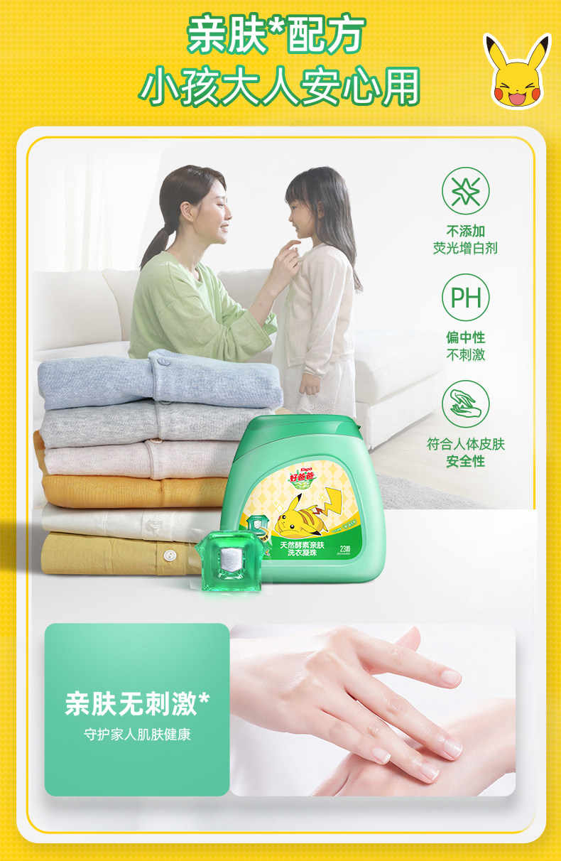 好爸爸 除螨天然酵素洗衣球92颗 图7
