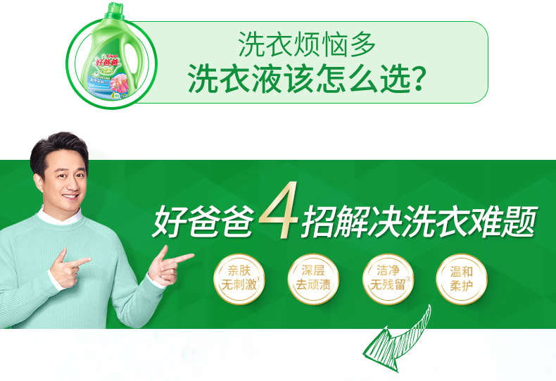 好爸爸 天然亲肤洗衣液 13.8斤 图4