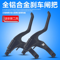 Bicycle brake handle universal aluminum alloy mountain bike childrens bicycle brake handle brake handle bicycle accessories